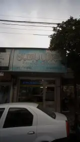 موبایل پارسیان