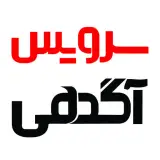 سرویس آگهی