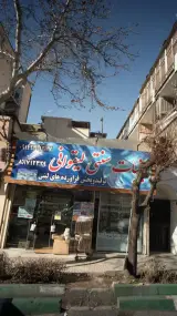 لبنیات سنتی لیقوان
