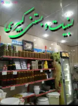 لبنیات و بستنی کبیری