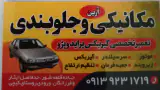 اتومکانیکی,مکانیکی, پیشرو