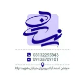 چاپ نیستان