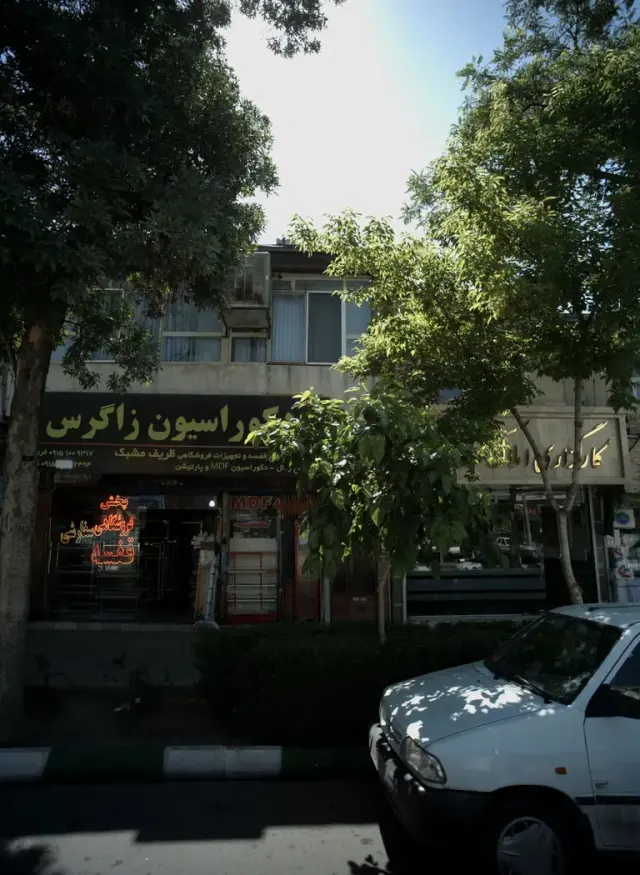 دکوراسیون زاگرس