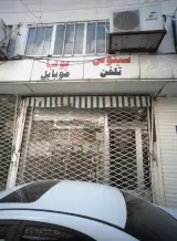 سینوس تلفن پویا موبایل