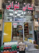 هایپر و لبنیاتی لیقوانی