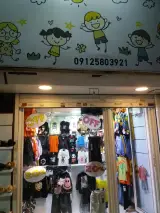 بیبی شاپ