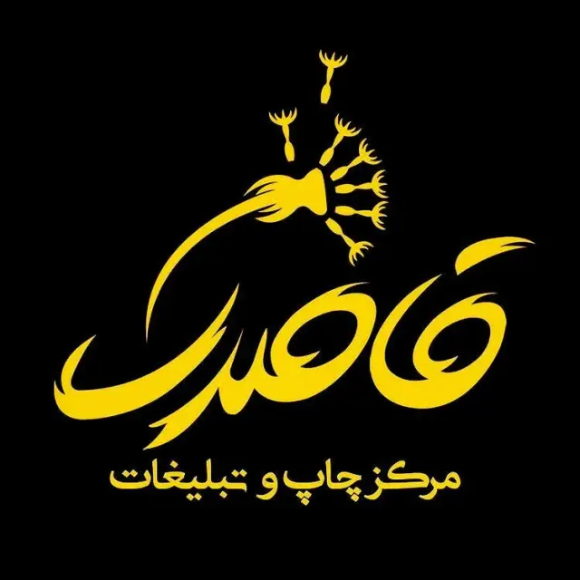 چاپ ، تبلیغات و تابلوسازی قاصدک