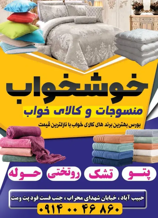 کالای خواب خوشخواب