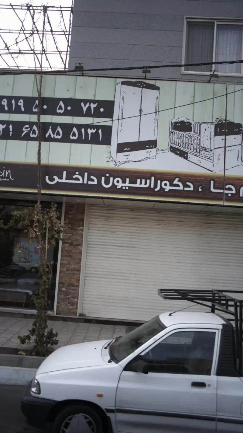 کم جا،دکوراسیون داخلی