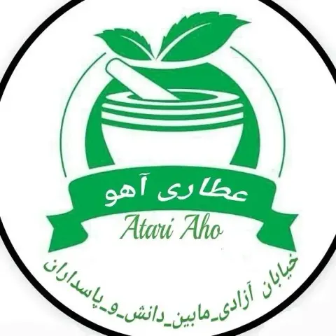 عطاری آهو