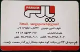 سنگستان پارسه