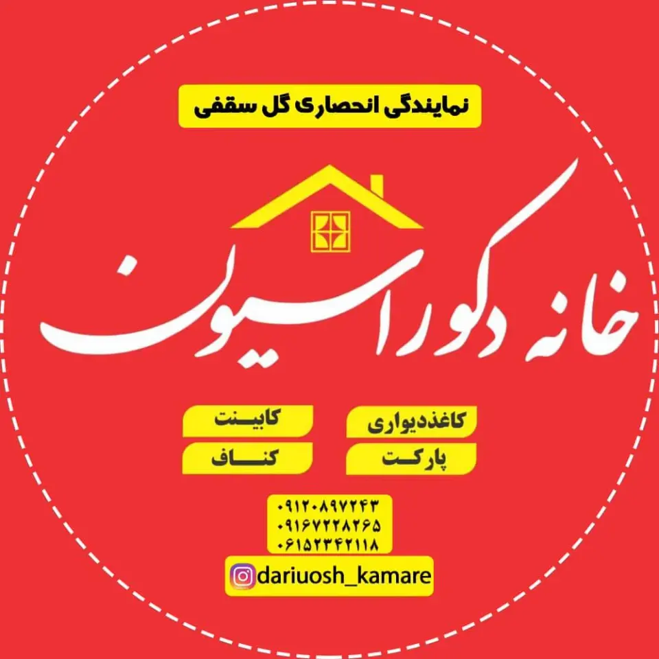 دکوراسیون کمری