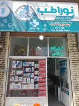 تجهیزات پزشکی نورا طب