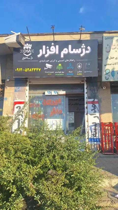 دوربین مدار بسته و انرژی خورشیدی دژسام افزار