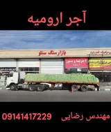 آجر ارومیه مهندس رضایی