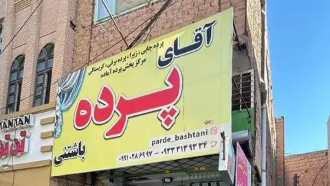 آقای پرده باشتنی