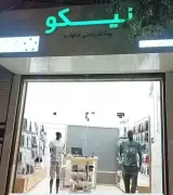 فروشگاه نیکوتن پوش