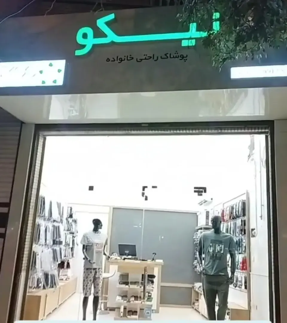 فروشگاه نیکوتن پوش