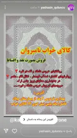 کالای خواب نامبروان