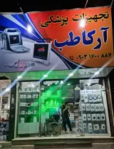 آرکا طب