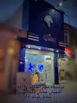 فروشگاه ایساکو حراجی