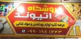 فروشگاه اتیوند
