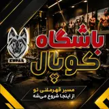 باشگاه بدنسازی کوپال