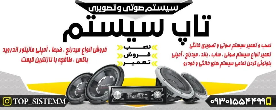تاپ سیستم پدرام