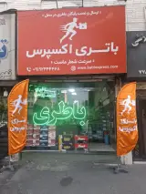 باتری اکسپرس | batri Express