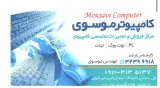 فروشگاه کامپیوتر موسوی
