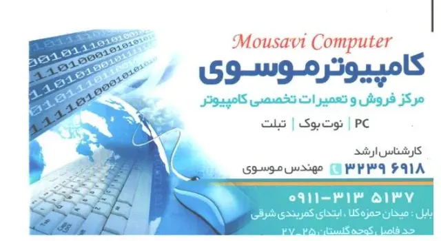 فروشگاه کامپیوتر موسوی