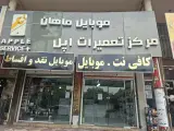ماهان موبایل