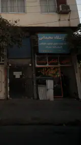فروشگاه مجیدایی