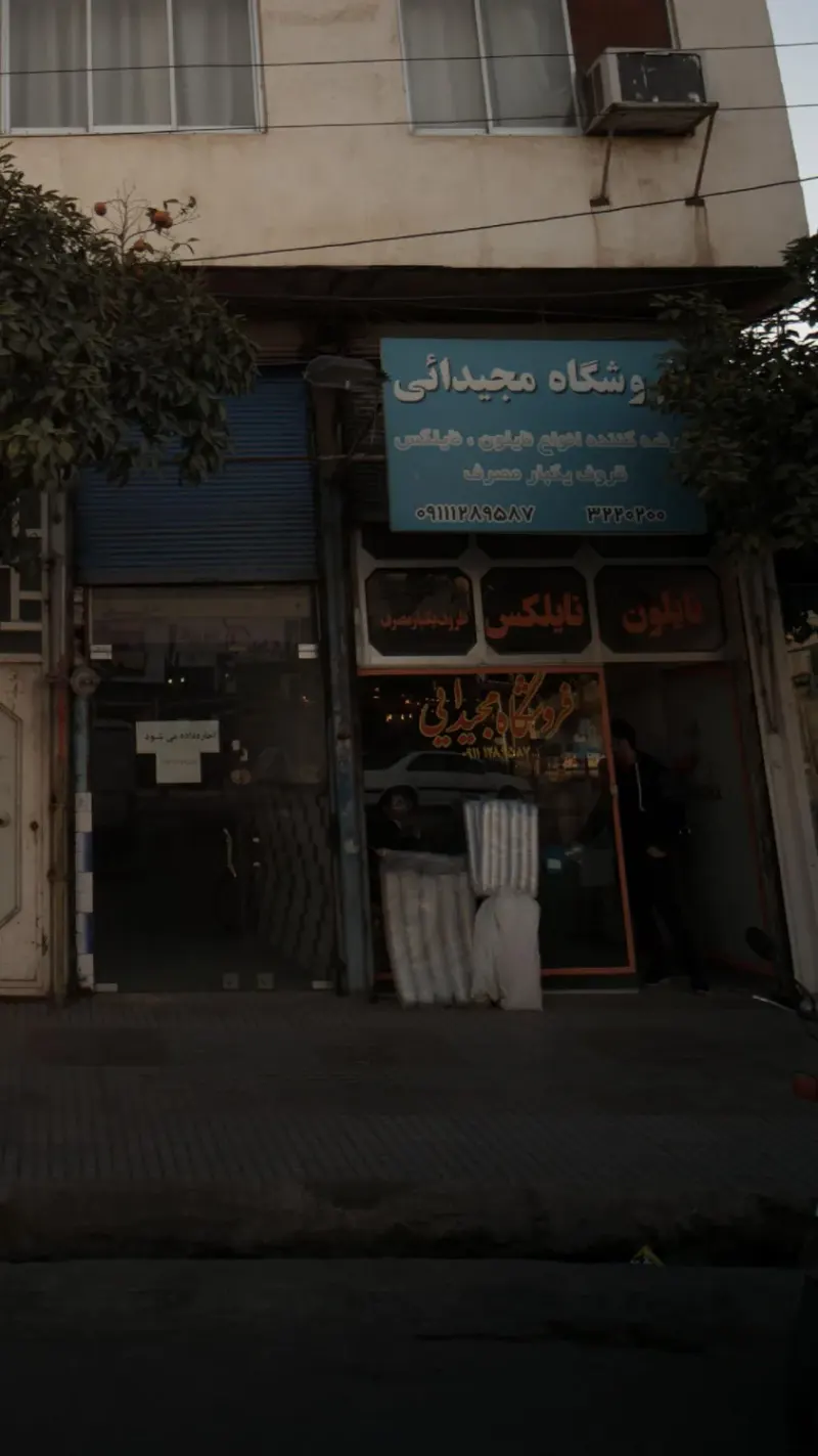 فروشگاه مجیدایی