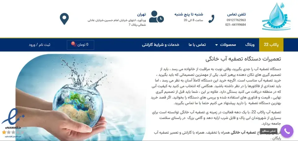 پاکاب ۲۲ - خدمات تاسیسات ساختمانی در وردآورد
