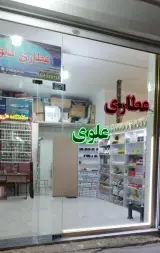عطاری علوی