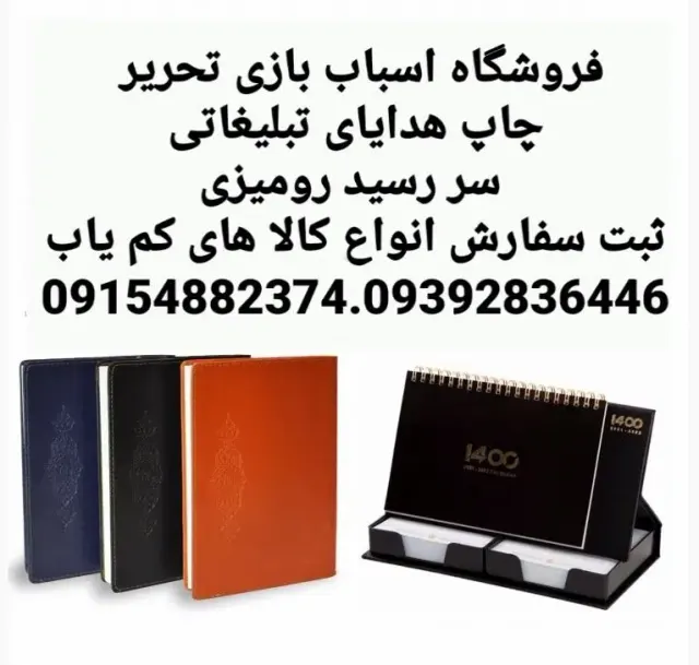 اسباب بازی فسقلی مدیریت آبروش