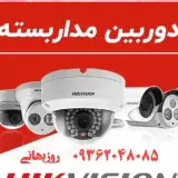 فروشگاه دوربین مدار بسته روزبهان