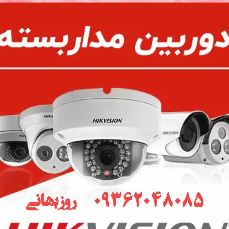 فروشگاه دوربین مدار بسته روزبهان