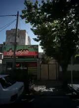 فروشگاه ایزوگام