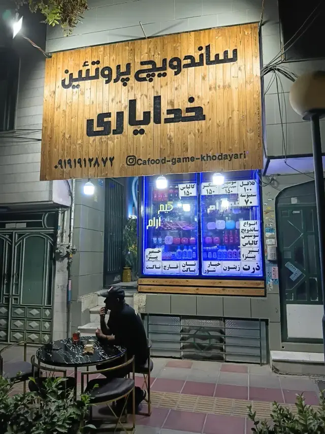 ساندویچ خوراک خدایاری