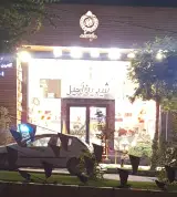 باغ شیرینی دلپسند