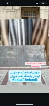 فروشگاه بلندی کناف ایران +k