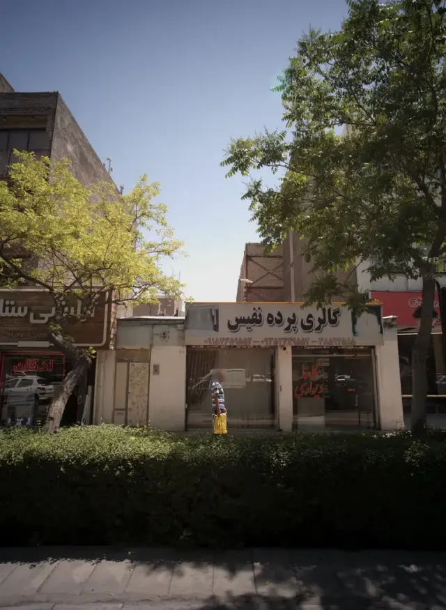 گالری پرده نفیس