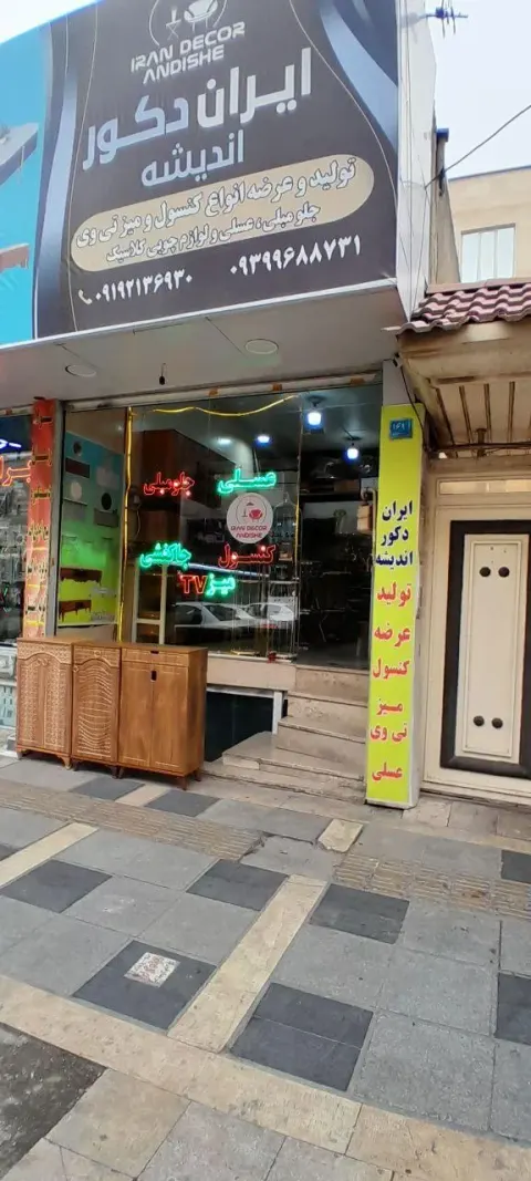 ایران دکور اندیشه
