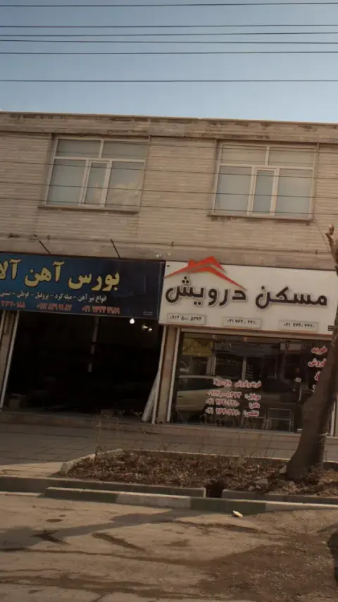 بورس آهن آلات گلستان
