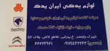 لوازم یدکی محسن