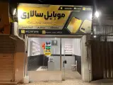موبایل سالاری