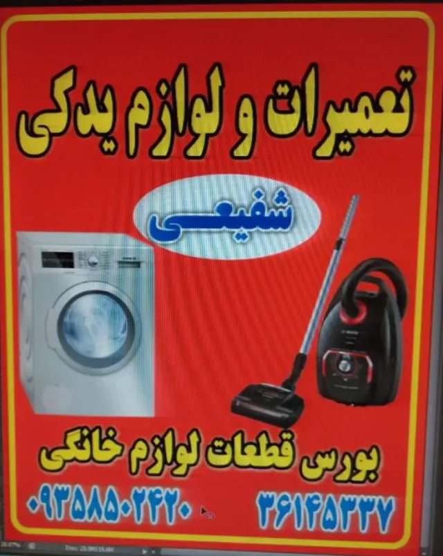 لوازم یدکی خانگی شفیعی