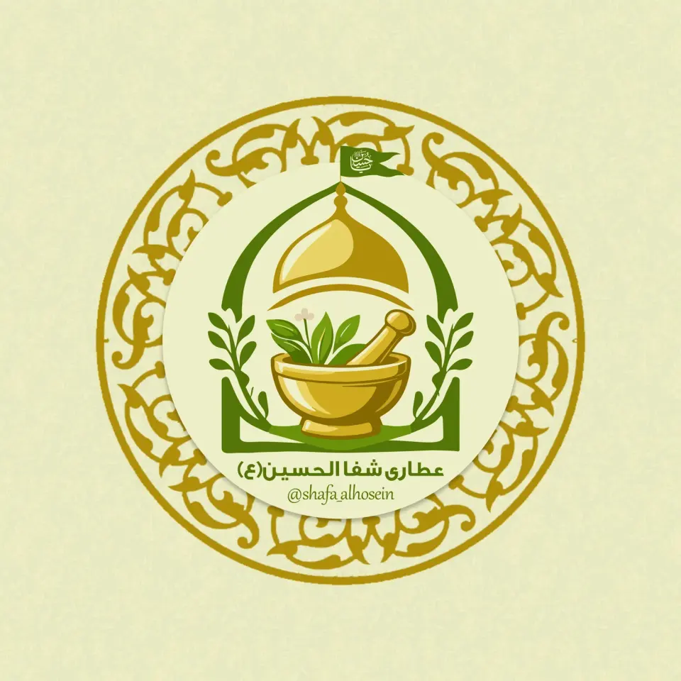 عطاری شفاالحسین(ع)